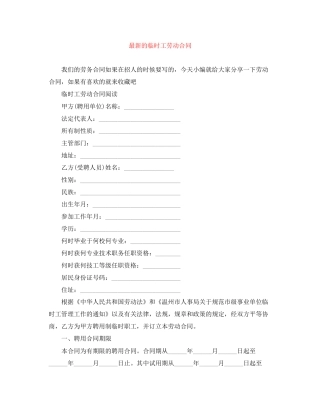 的临时工劳动合同