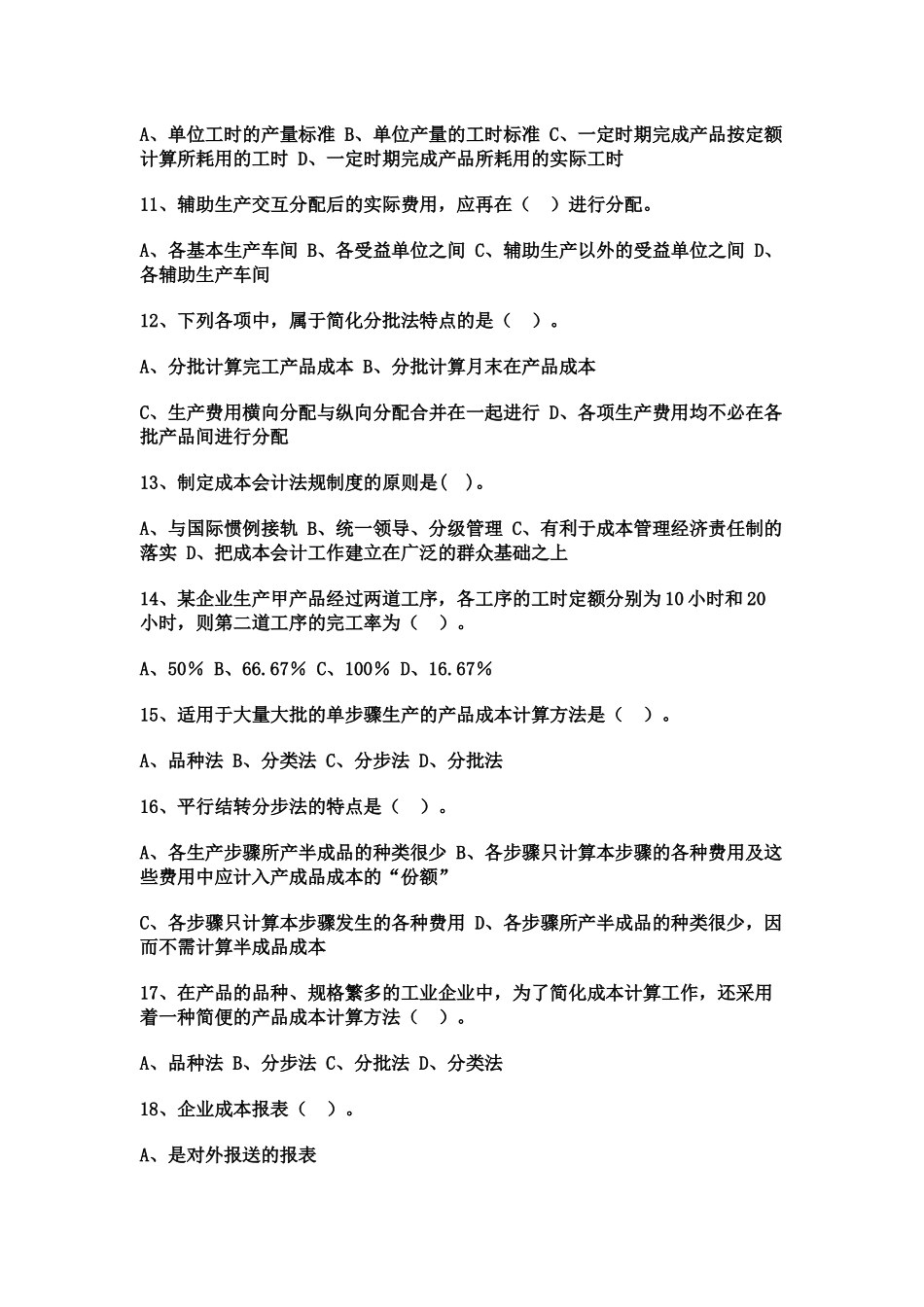 《成本会计》相关作业题_第3页