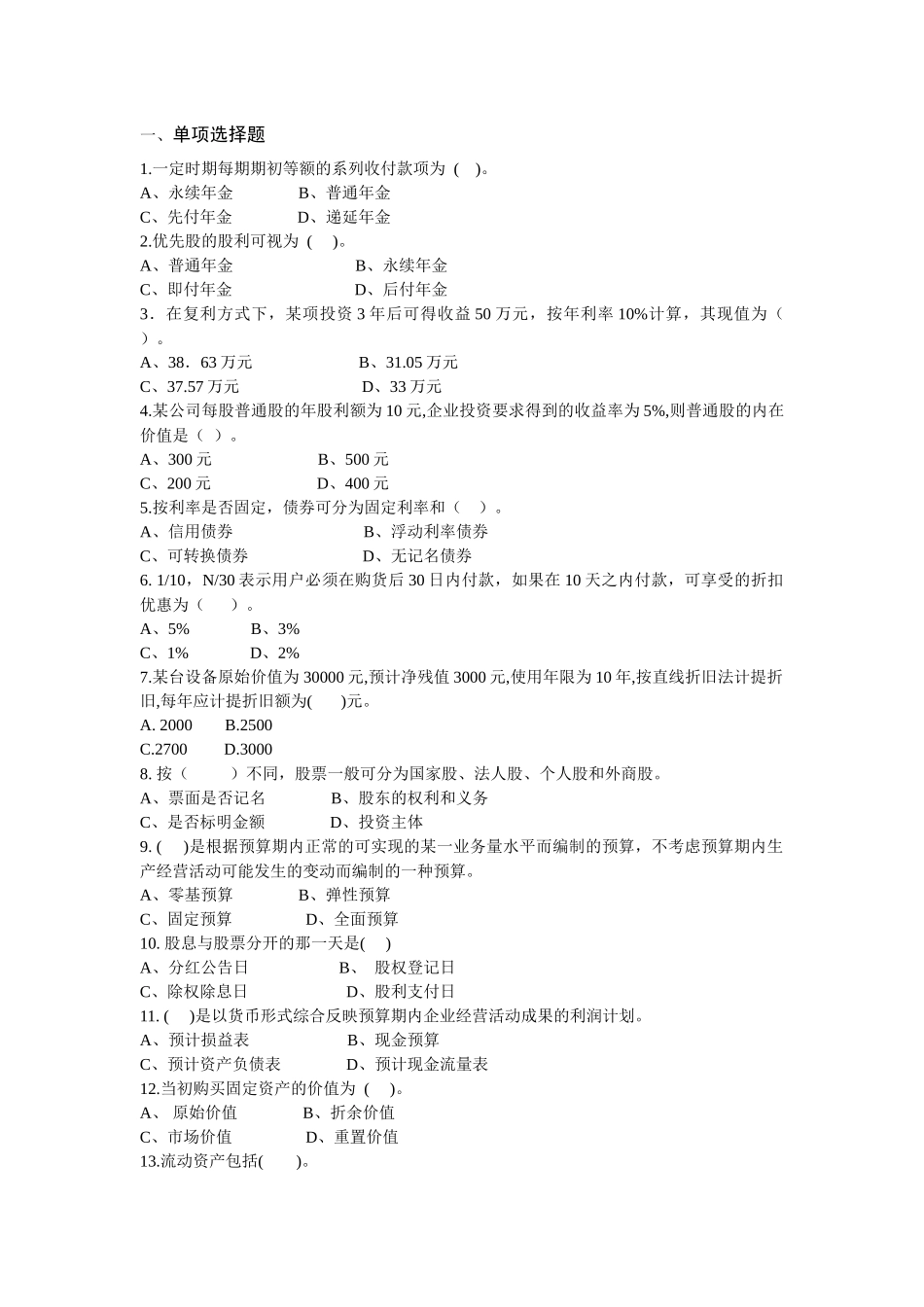 财务管理学._第1页