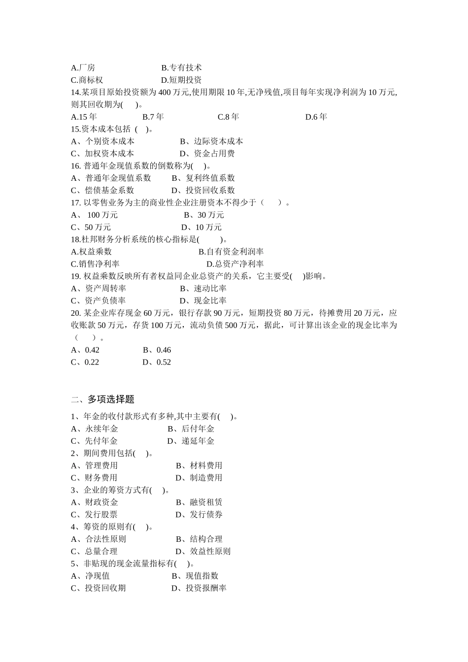 财务管理学._第2页