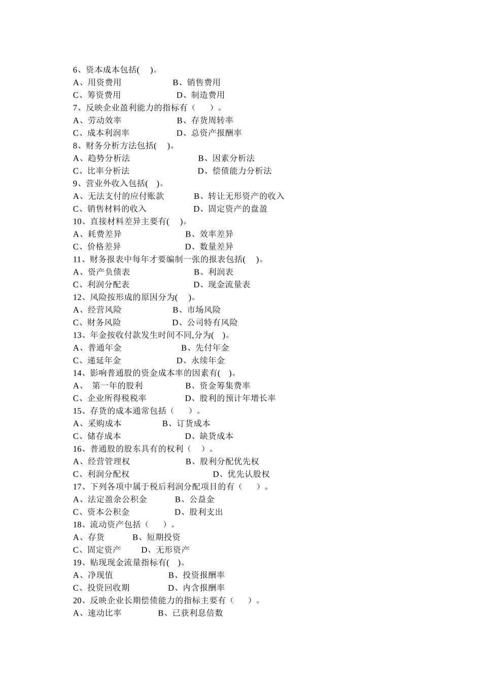 财务管理学._第3页