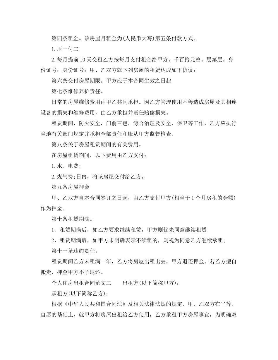 个人租房合同书样本下载_第2页