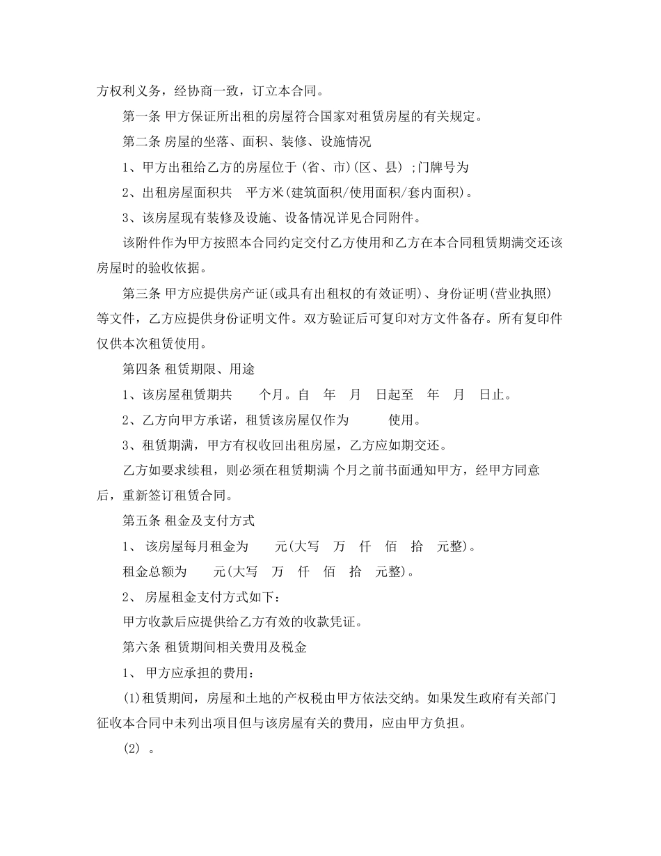 个人租房合同书样本下载_第3页