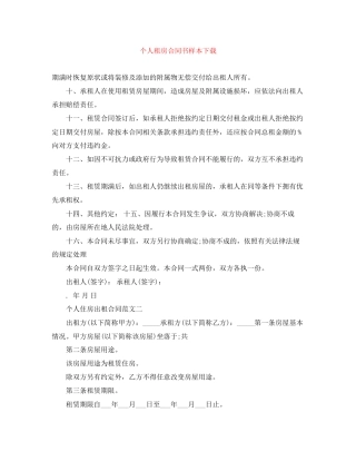 个人租房合同书样本下载