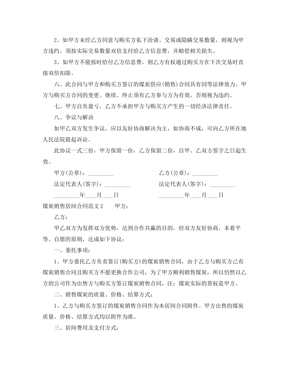 煤炭销售居间合同样本_第2页
