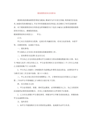 煤炭销售居间合同样本