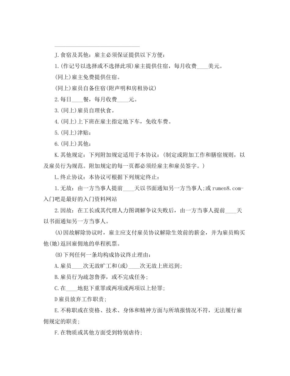 劳动合同范本涉外劳务合同范本_第2页