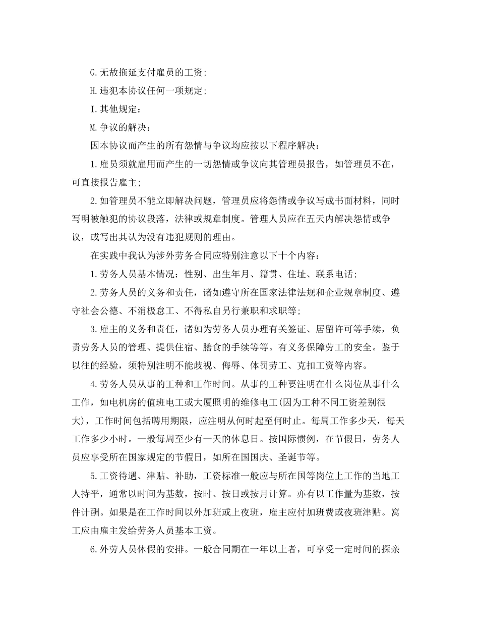 劳动合同范本涉外劳务合同范本_第3页