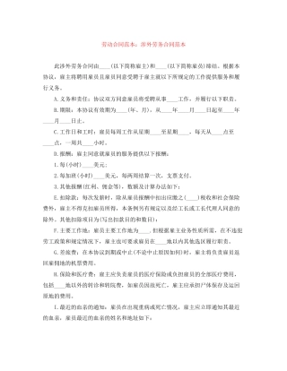 劳动合同范本涉外劳务合同范本
