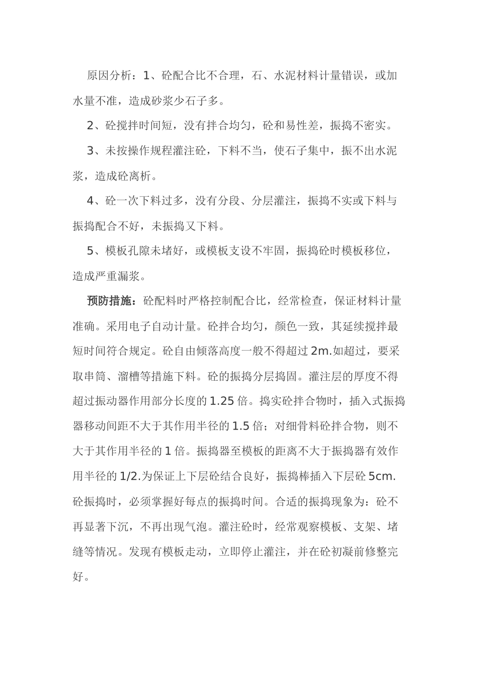 钢筋混凝土质量缺陷处理方案_第3页