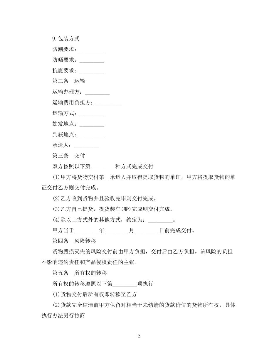 电子产品购销合同2_第2页