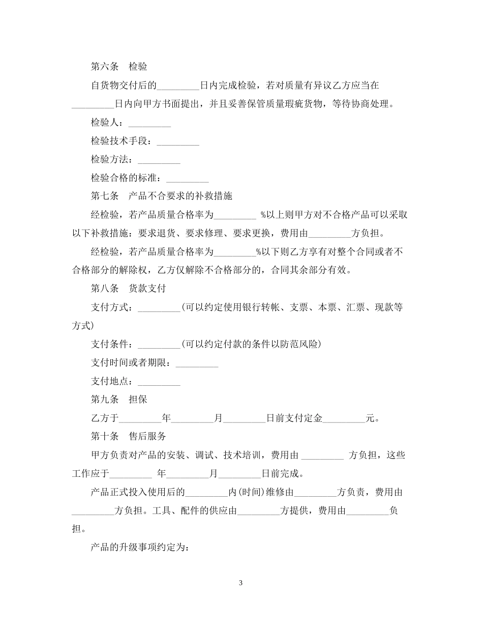 电子产品购销合同2_第3页