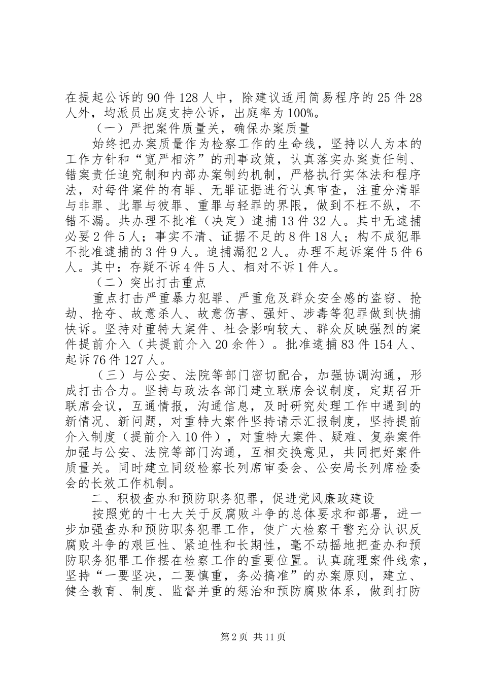 县人民检察院工作总结_第2页