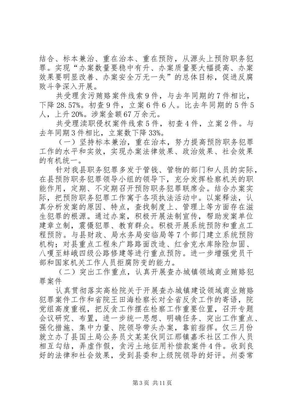 县人民检察院工作总结_第3页