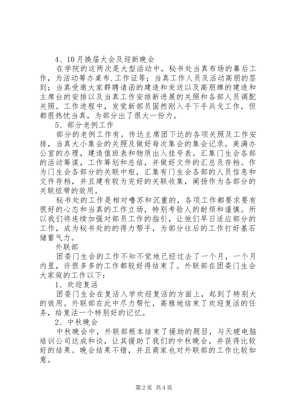 学年门生会910月工作总结_第2页