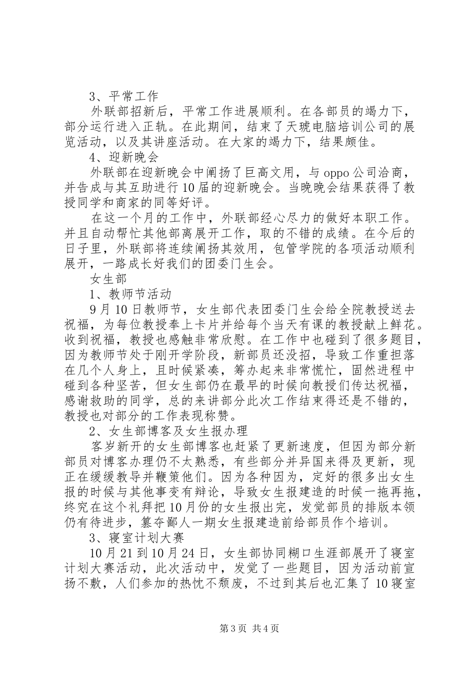 学年门生会910月工作总结_第3页