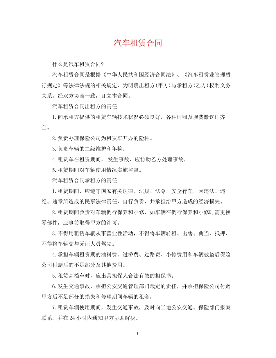 汽车租赁合同2_第1页