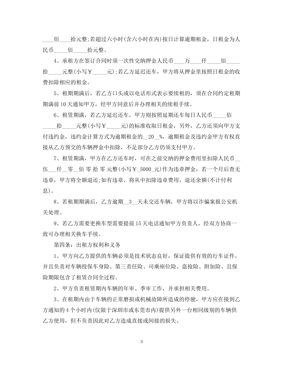 汽车租赁合同2_第3页