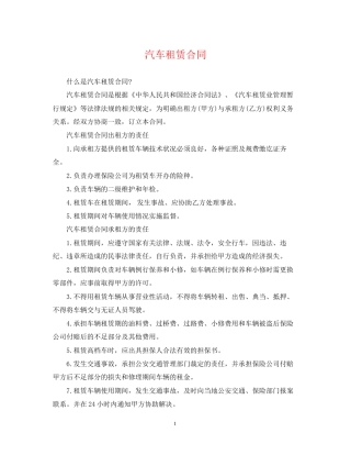 汽车租赁合同2