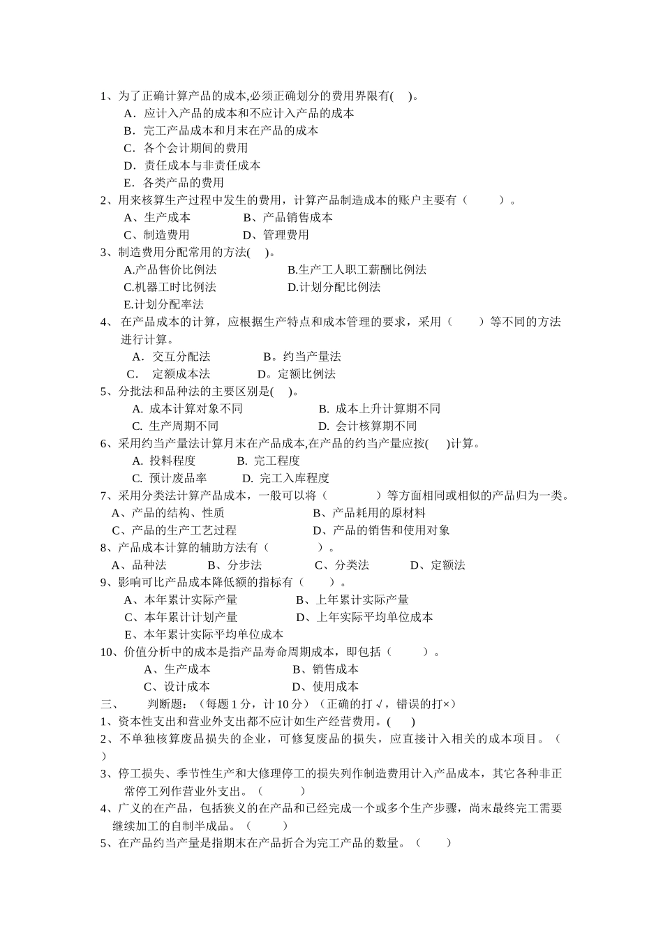 《成本会计》综合题（3）_第2页