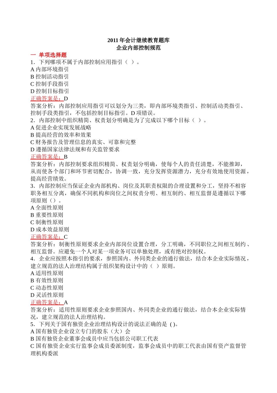 财务会计与继续教育管理知识分析题库_第1页