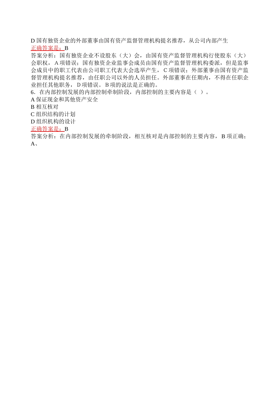 财务会计与继续教育管理知识分析题库_第2页
