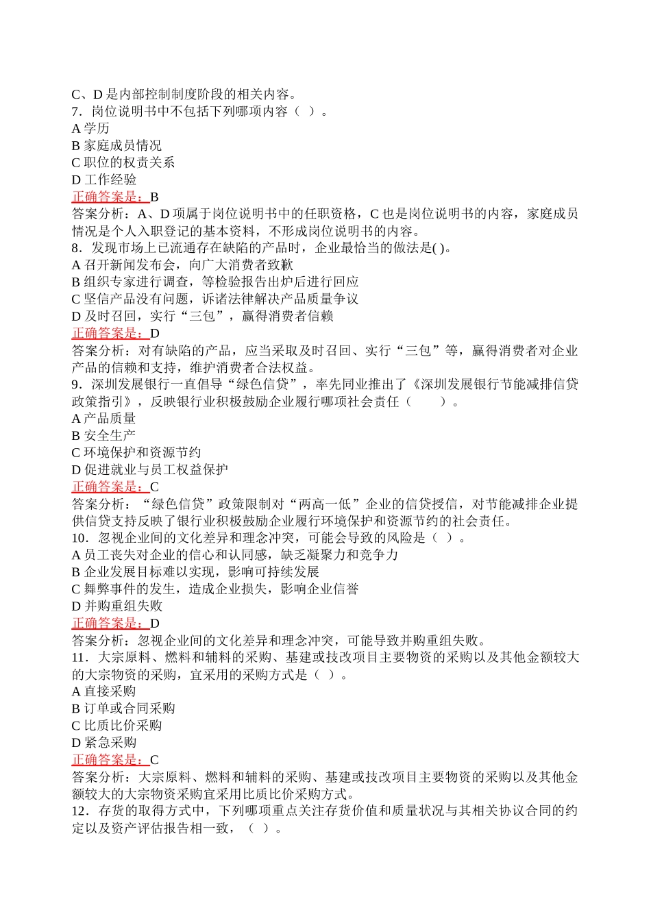财务会计与继续教育管理知识分析题库_第3页