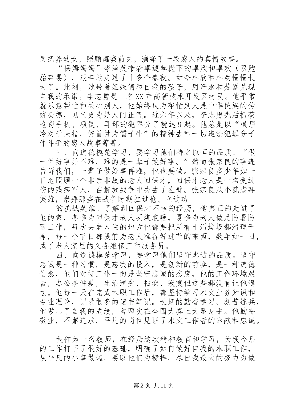 学榜样正作风心得汇总10篇_第2页