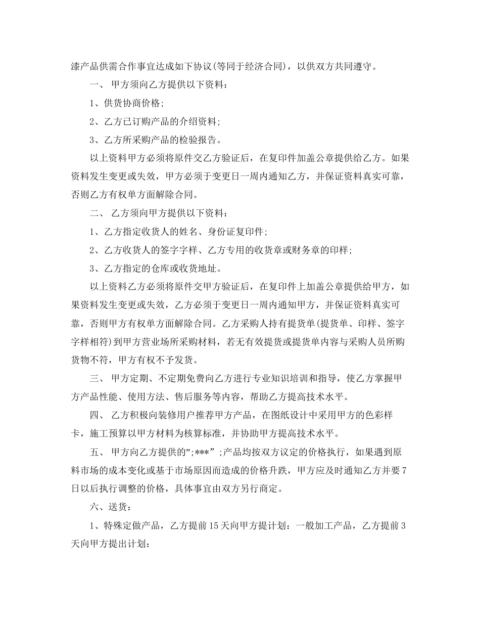 外墙砖供货合同_第3页