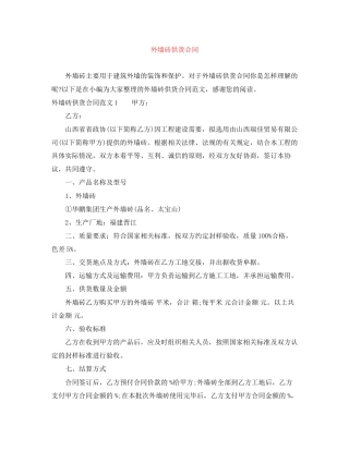 外墙砖供货合同