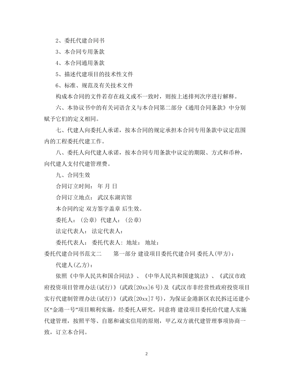 委托代建合同书_第2页