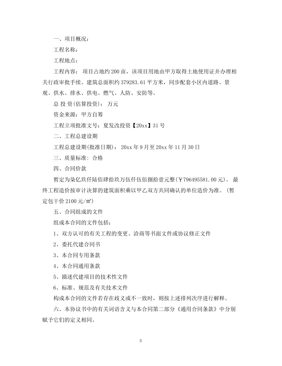 委托代建合同书_第3页