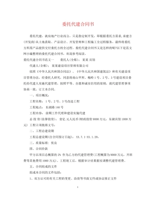 委托代建合同书