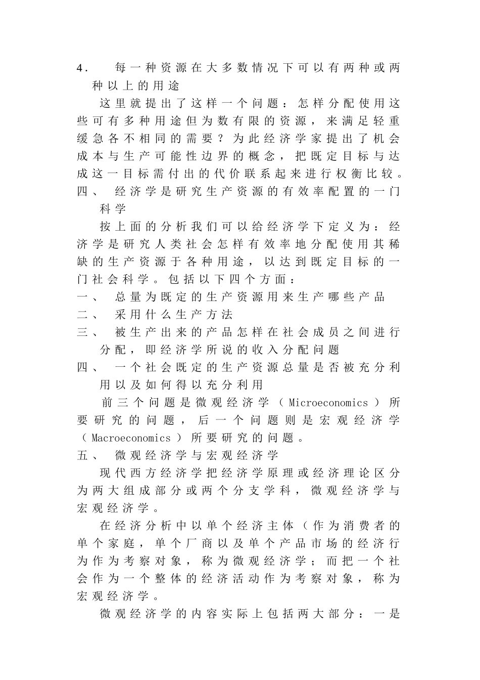 管理经济学( 94)_第3页