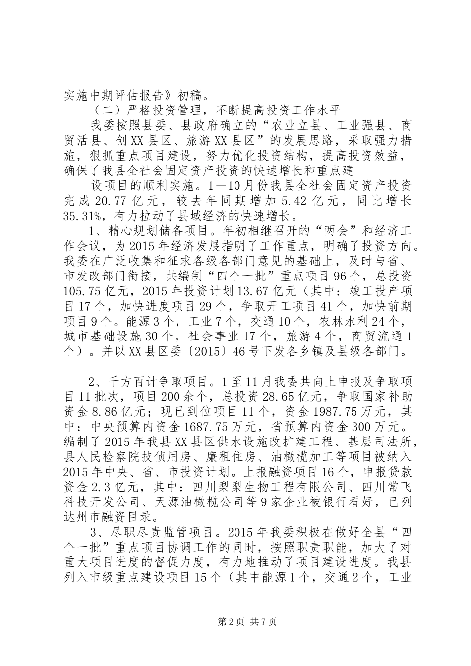 县发改局(物价局)XX年工作总结及XX年工作设想_第2页