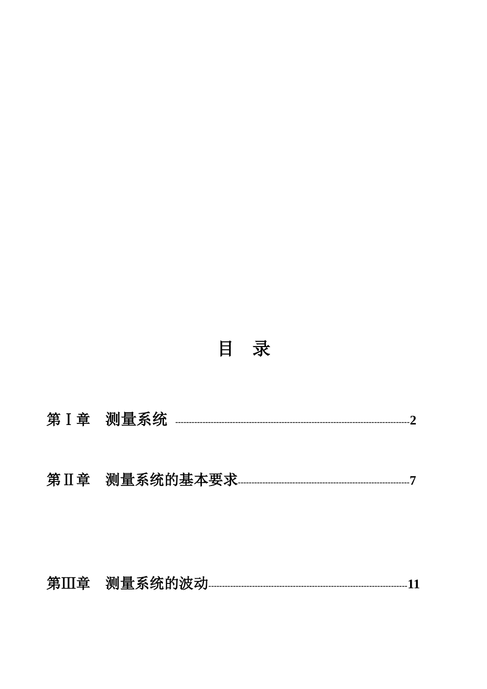 MSA（测量系统分析）培训教程_第2页