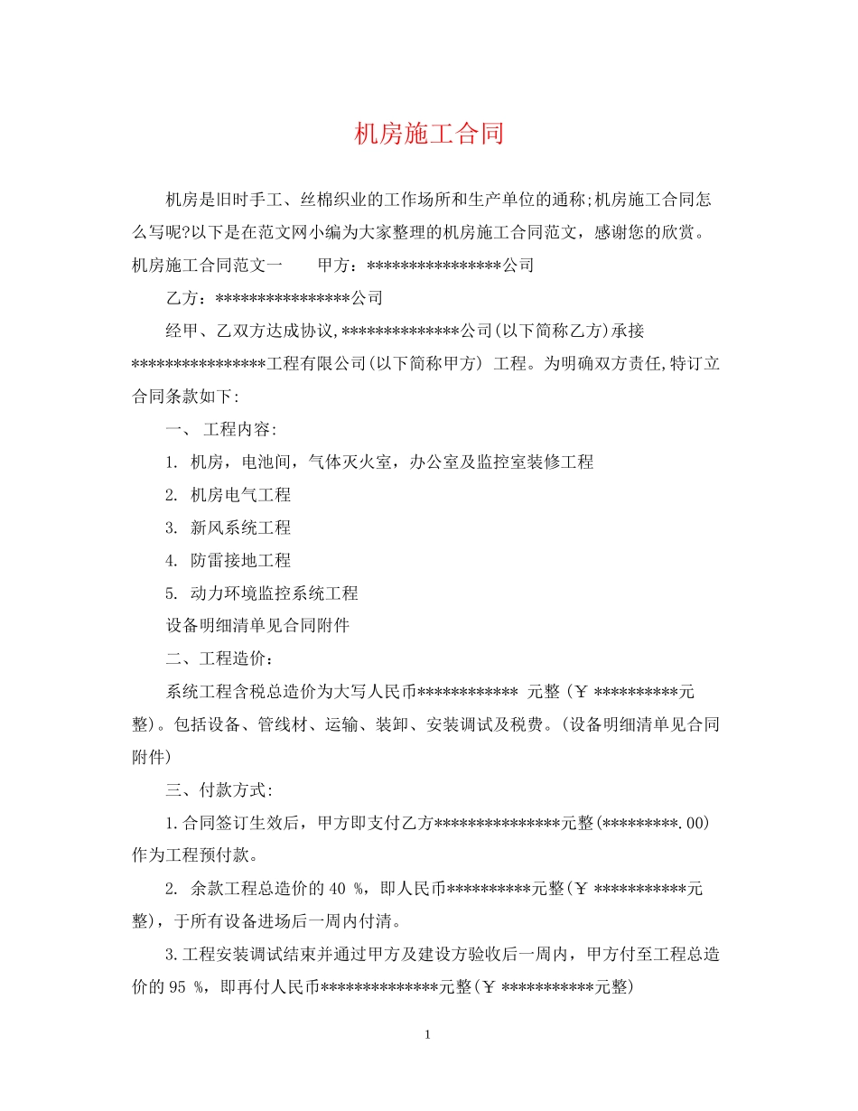机房施工合同_第1页