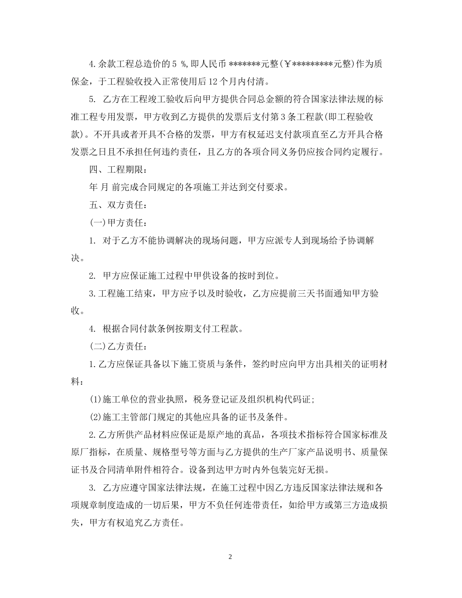 机房施工合同_第2页