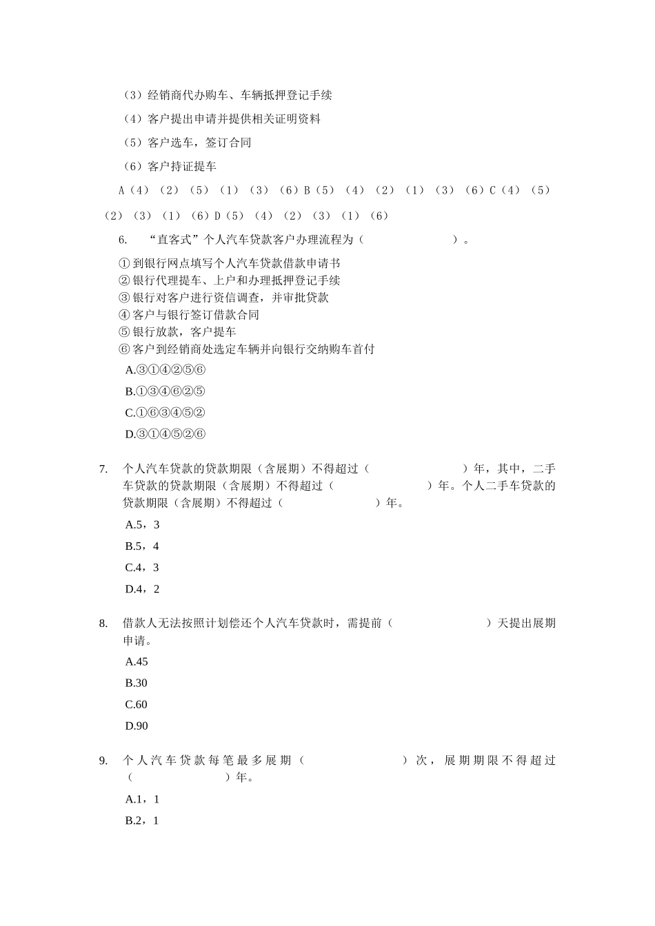 个人汽车贷款练习题及答案_第2页