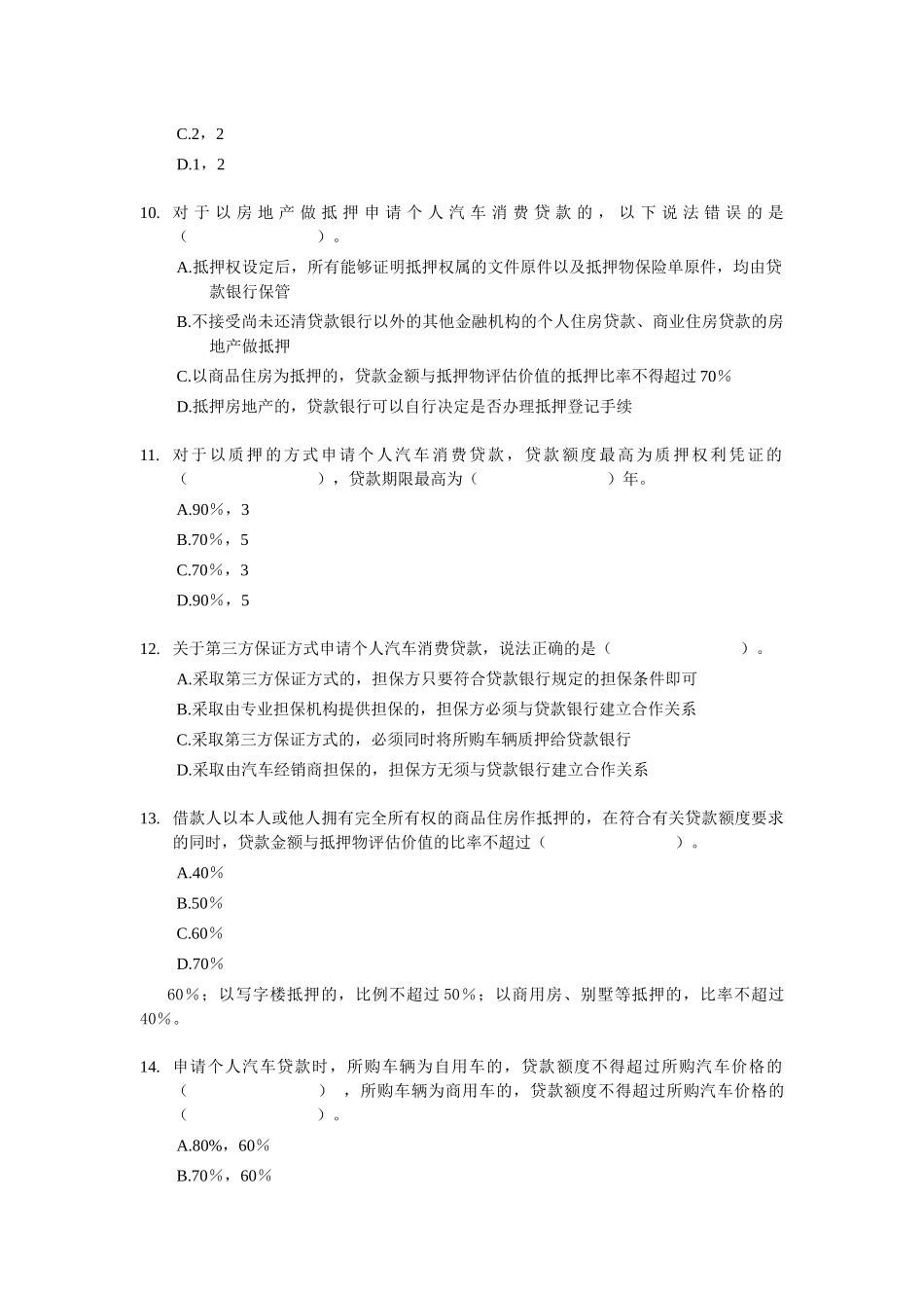 个人汽车贷款练习题及答案_第3页