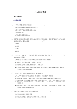 个人汽车贷款练习题及答案