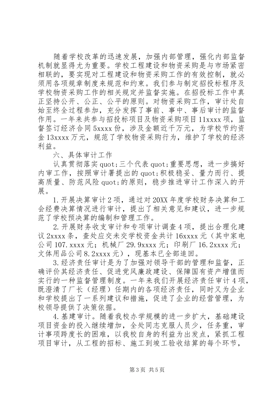 学校财务审计年度工作总结_第3页