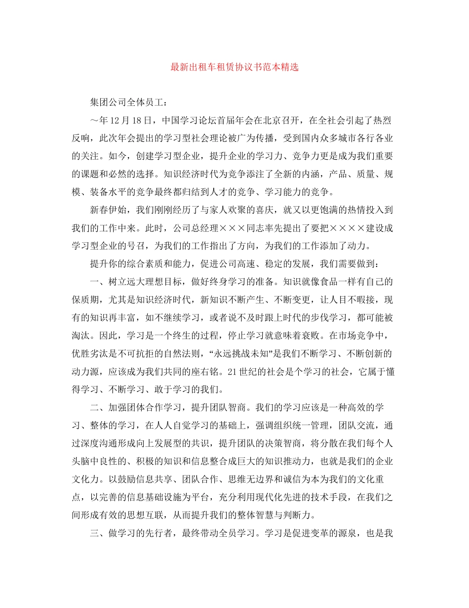 出租车租赁协议书范本精选_第1页