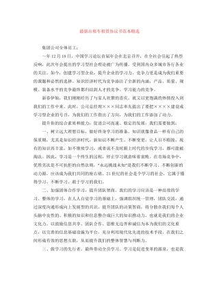 出租车租赁协议书范本精选