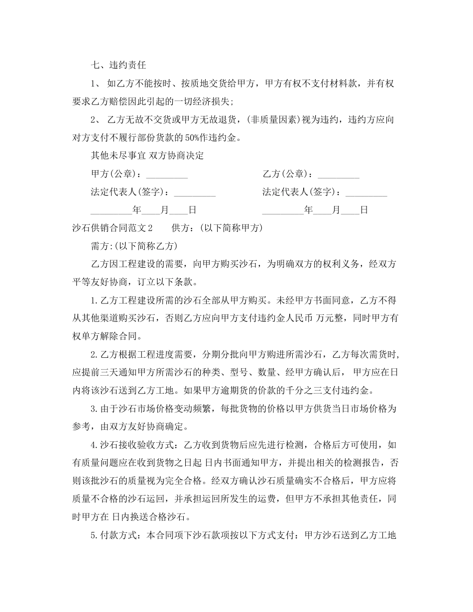沙石供销合同_第2页