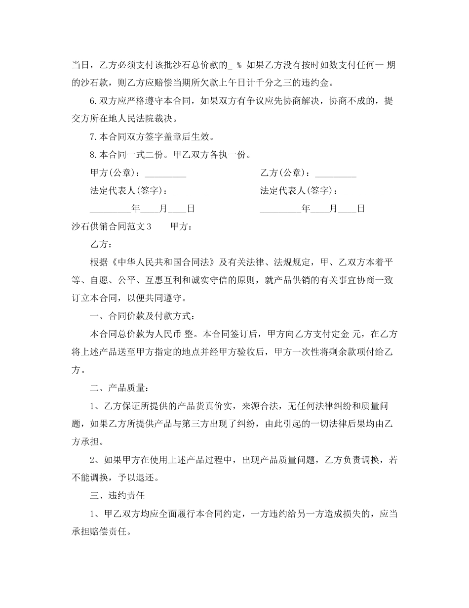 沙石供销合同_第3页