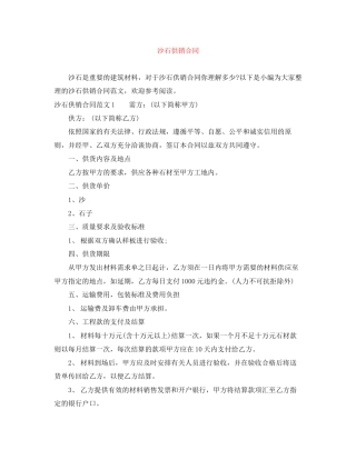 沙石供销合同