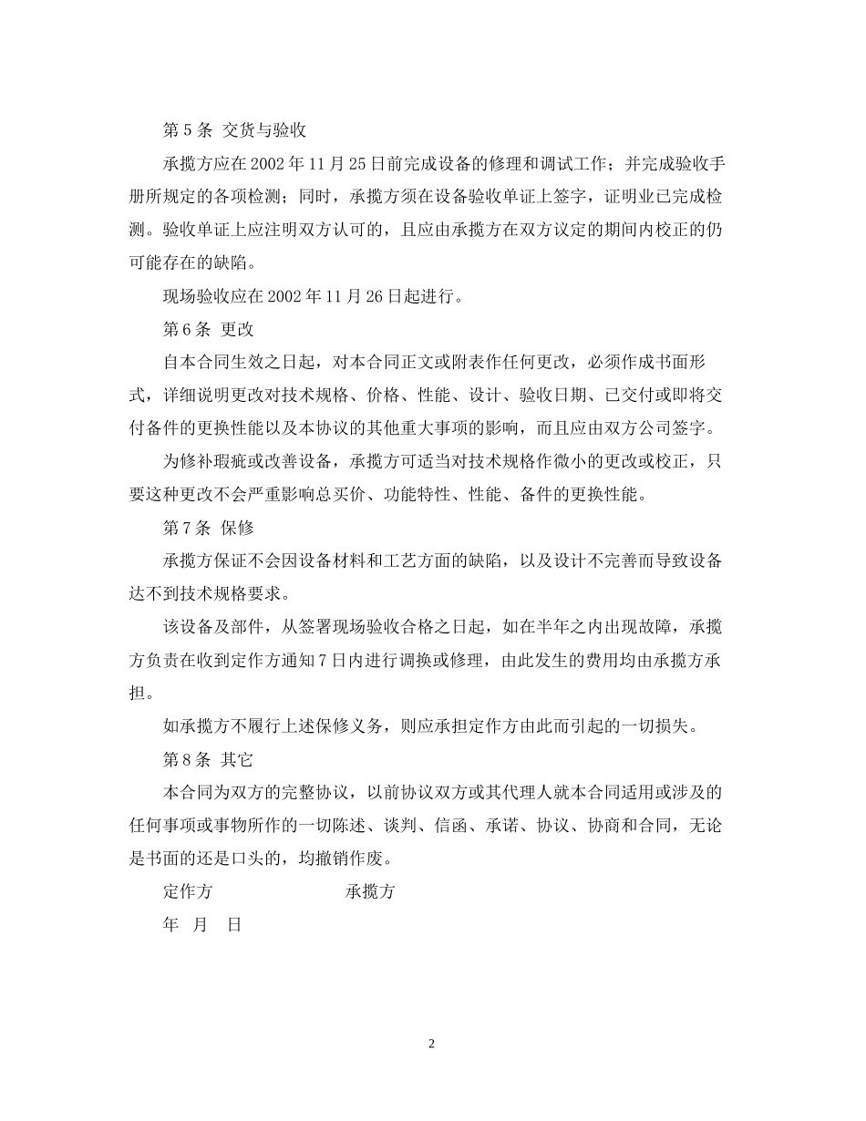 设备修理合同_第2页