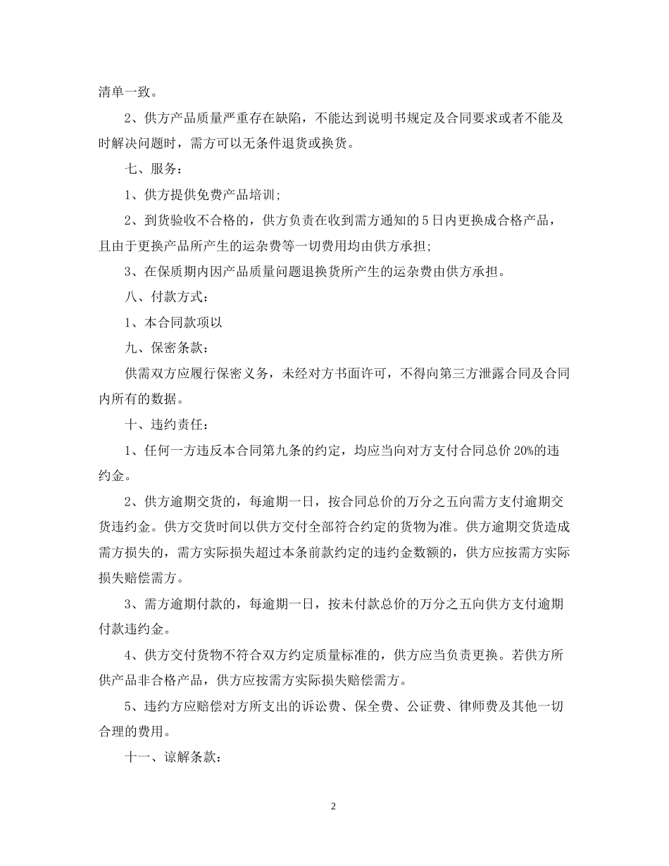 超市烟酒购货合同样本_第2页