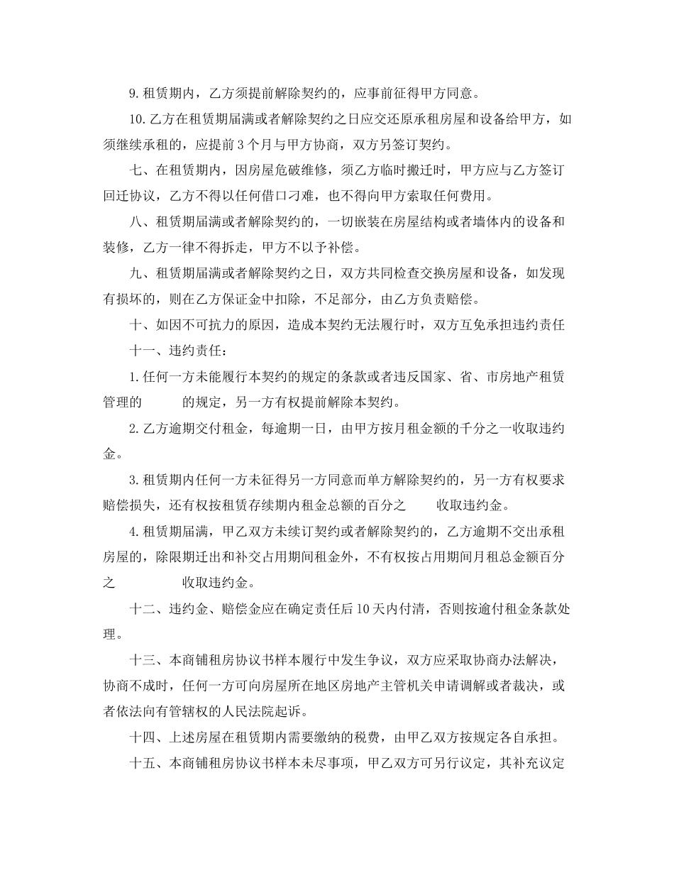商铺租房协议书合同范本3篇_第3页